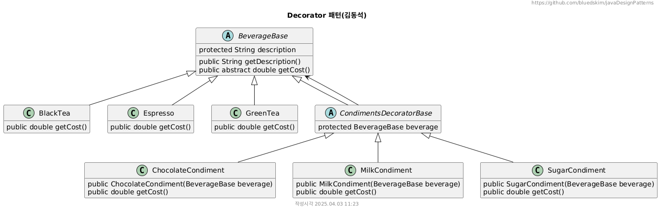 Decorator 패턴(김동석)